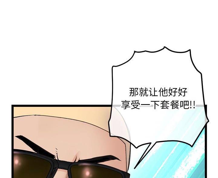 深夜网吧 第96话 第23页
