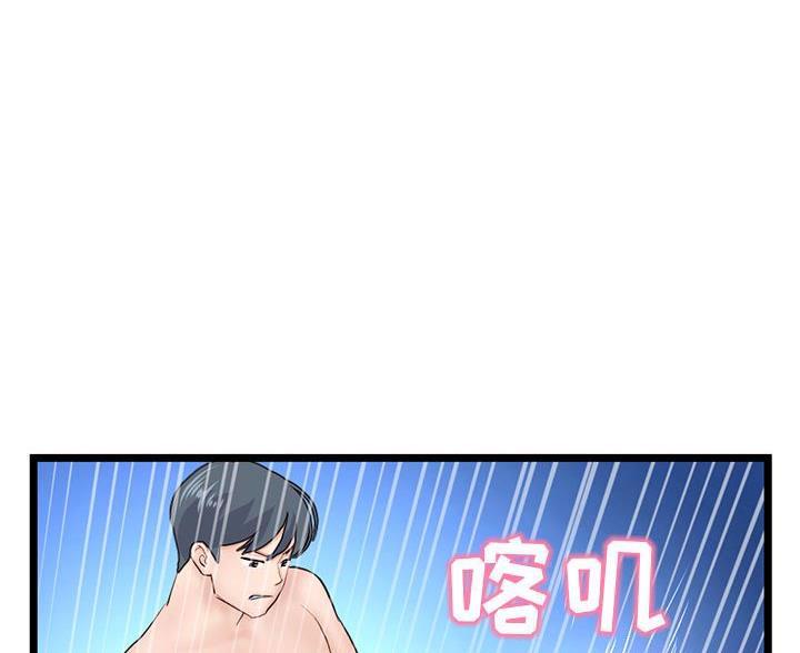 深夜网吧 第96话 第41页