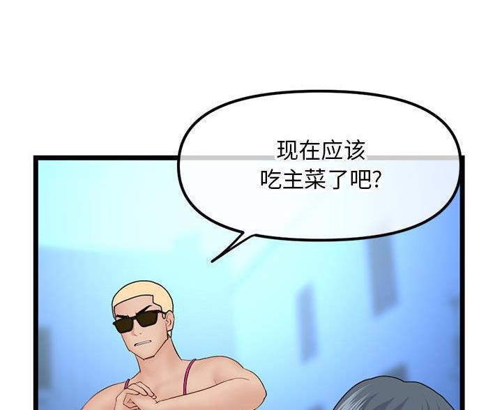 深夜网吧 第96话 第47页