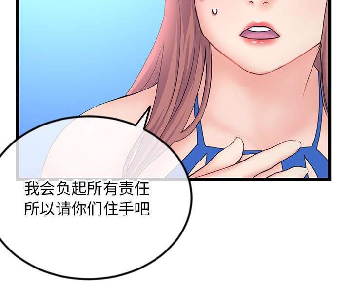 深夜网吧 第96话 第54页