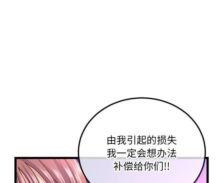深夜网吧 第96话 第55页