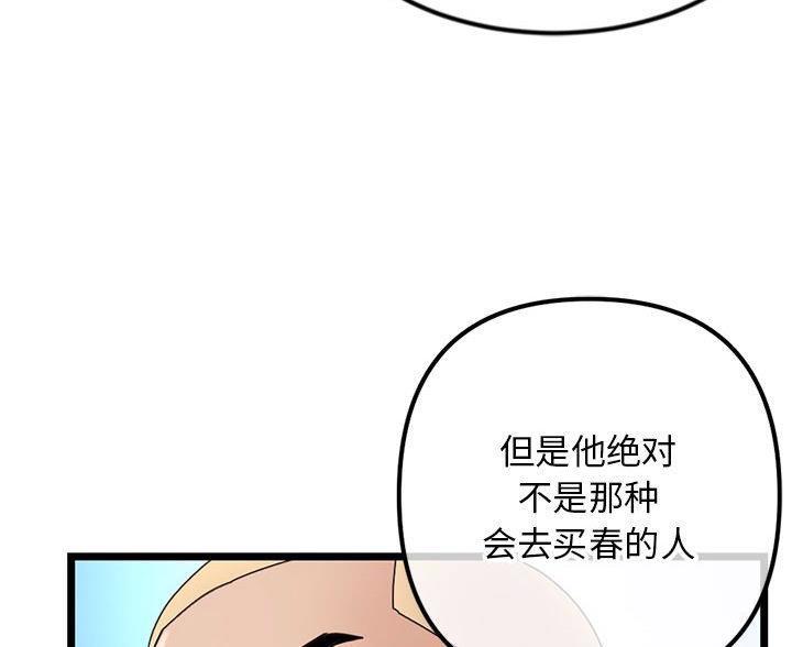 深夜网吧 第96话 第68页