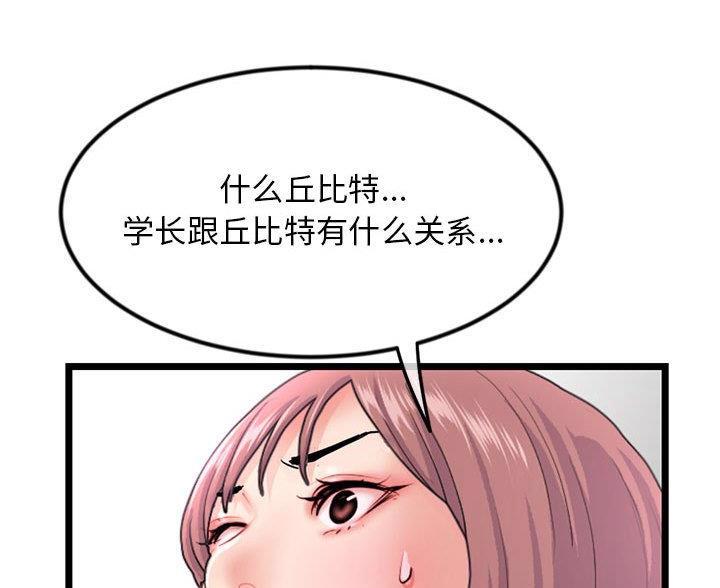 深夜网吧 第96话 第8页