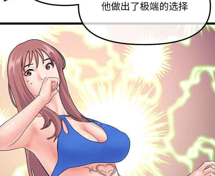 深夜网吧 第96话 第71页