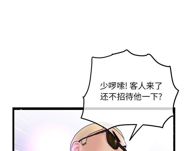 深夜网吧 第96话 第10页