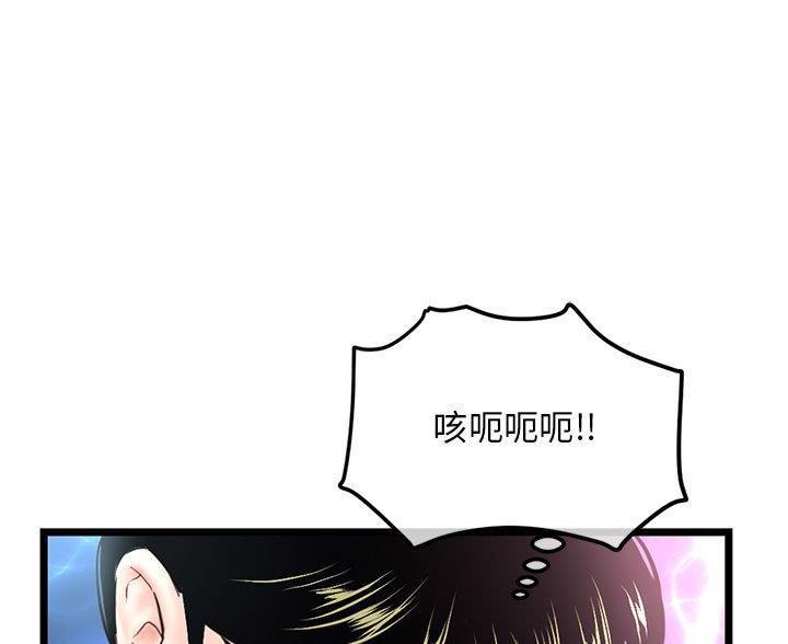 深夜网吧 第95话 第1页