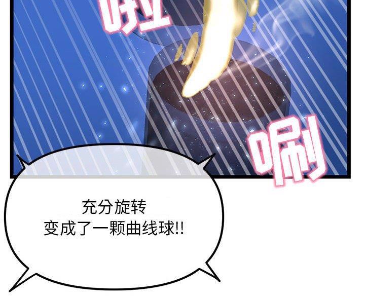 深夜网吧 第95话 第22页