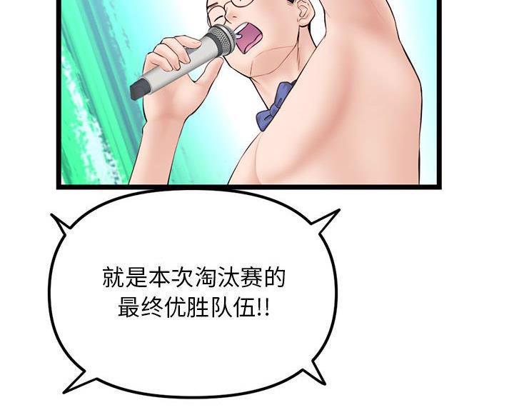 深夜网吧 第95话 第27页
