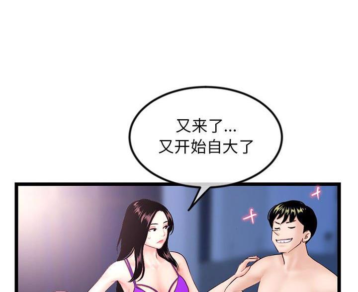 深夜网吧 第95话 第40页