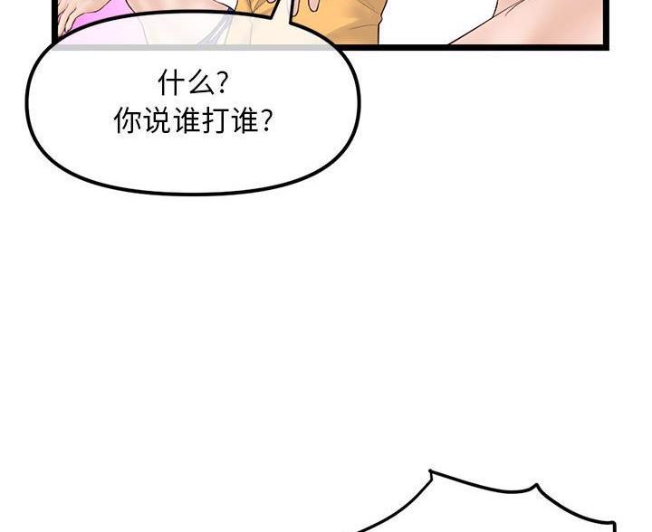 深夜网吧 第95话 第67页