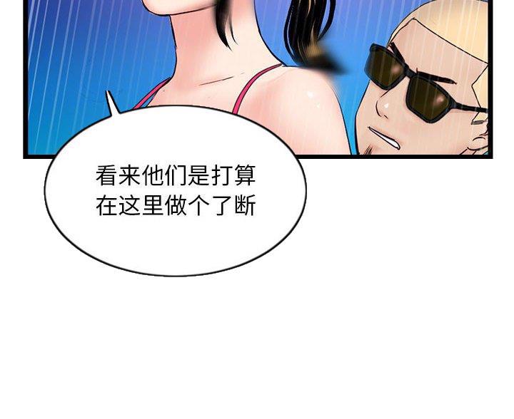 深夜网吧 第95话 第10页