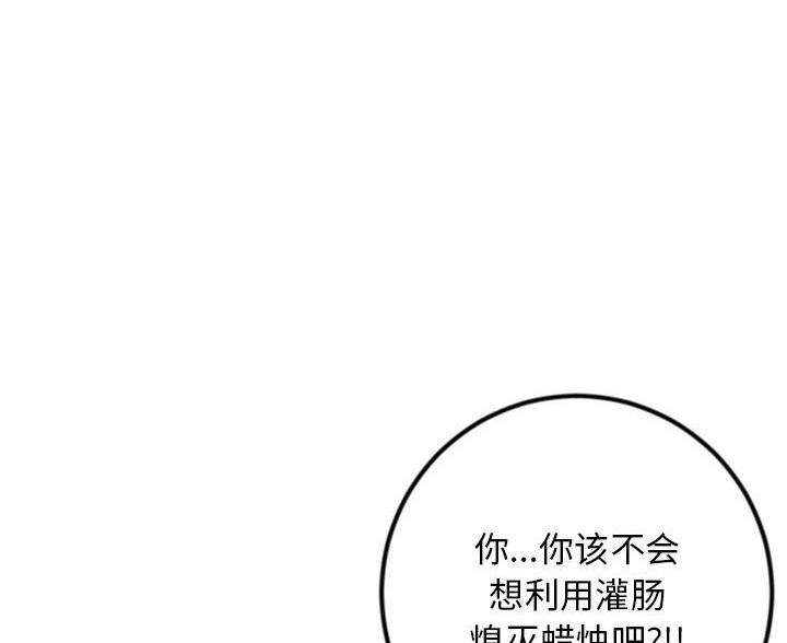 深夜网吧 第94话 第42页