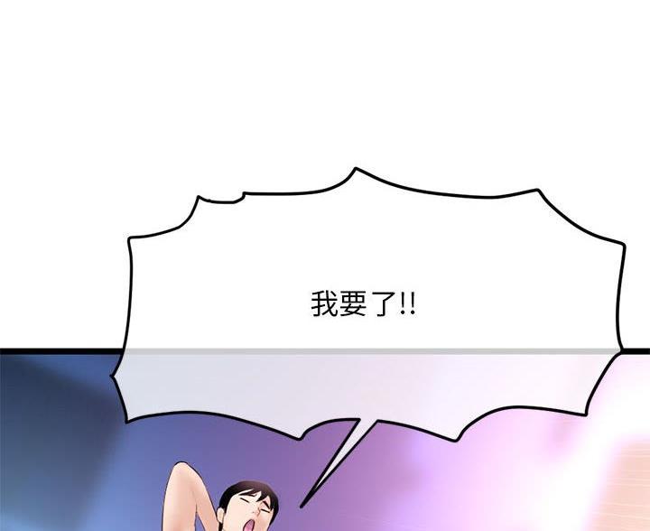 深夜网吧 第94话 第58页