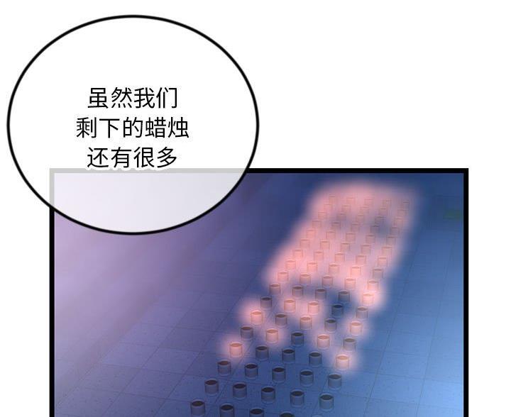 深夜网吧 第93话 第20页