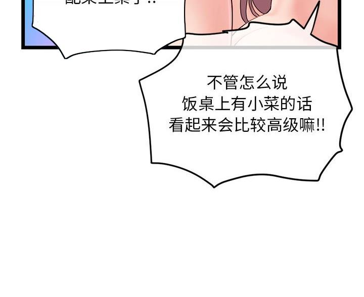 深夜网吧 第93话 第39页