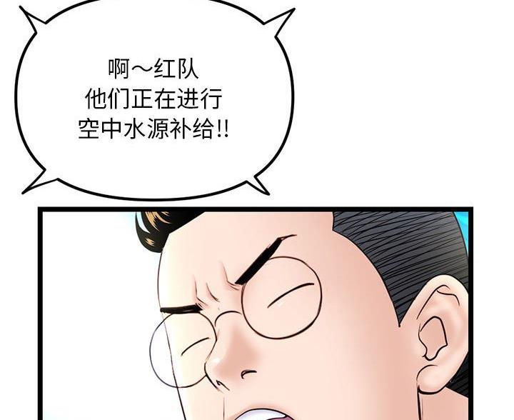深夜网吧 第93话 第48页