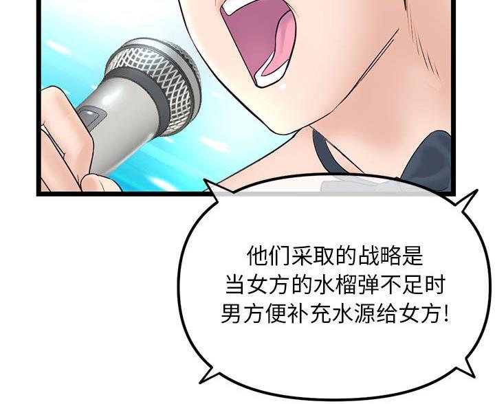 深夜网吧 第93话 第49页
