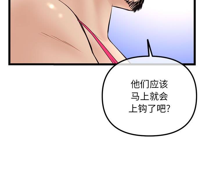 深夜网吧 第92话 第3页