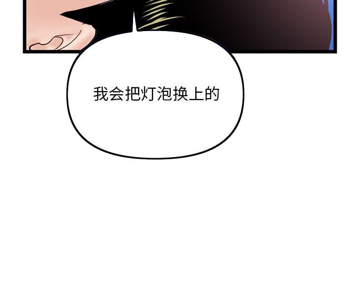 深夜网吧 第92话 第23页