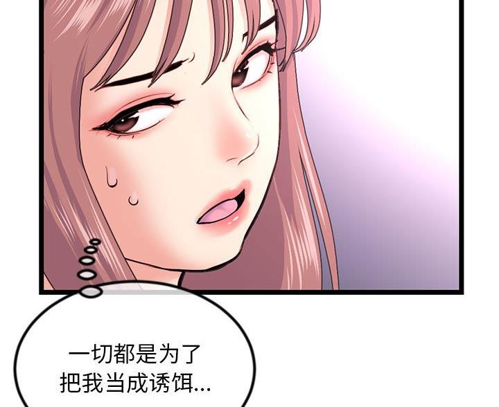 深夜网吧 第92话 第5页