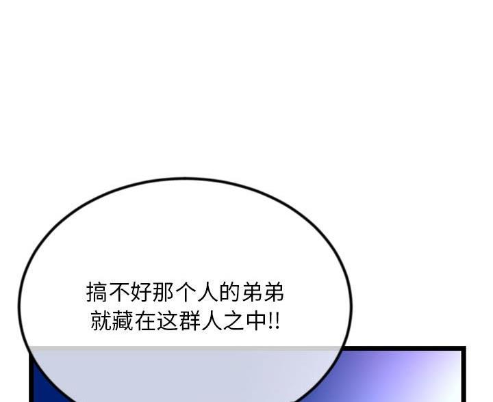 深夜网吧 第92话 第42页