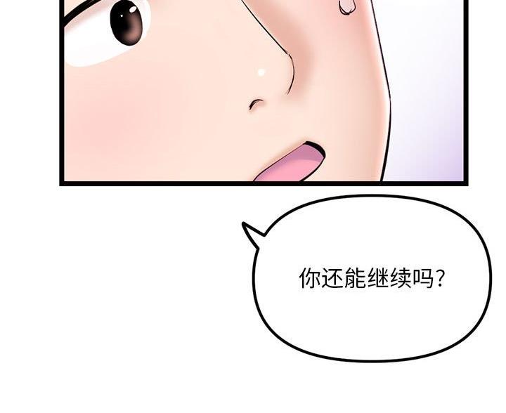深夜网吧 第92话 第50页