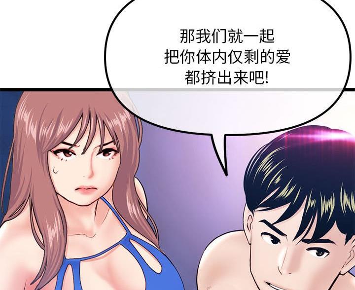 深夜网吧 第92话 第54页