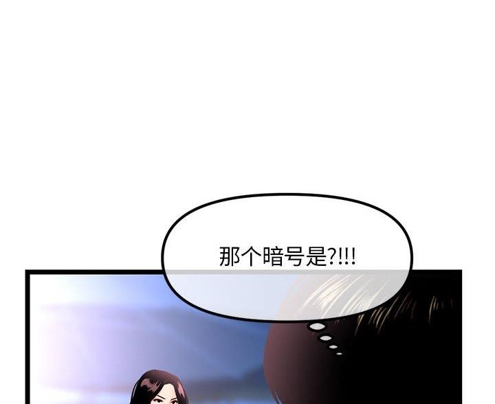 深夜网吧 第91话 第20页