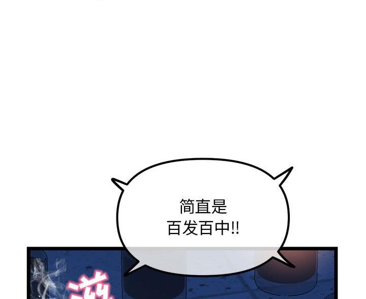 深夜网吧 第91话 第3页