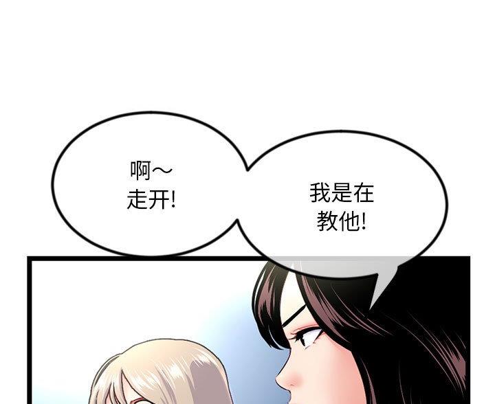 深夜网吧 第91话 第24页