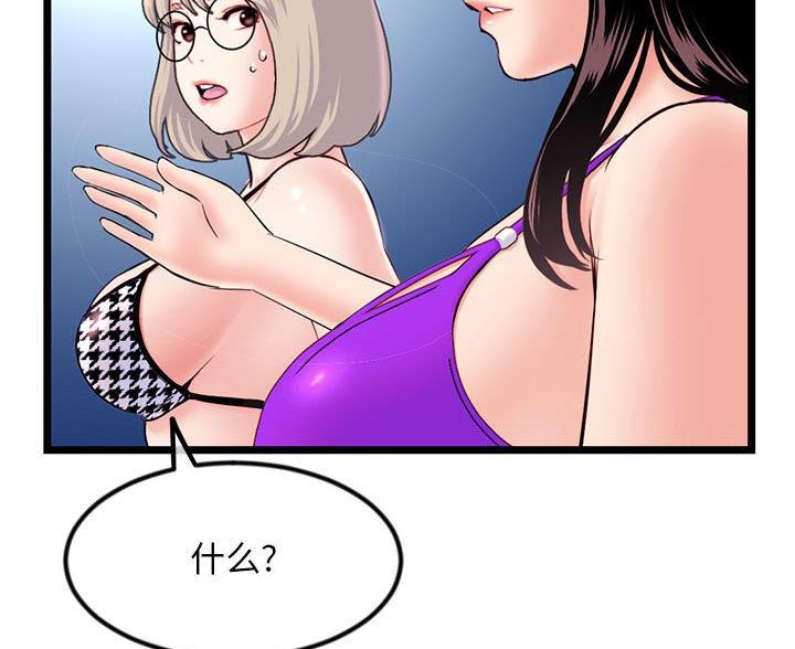 深夜网吧 第91话 第25页