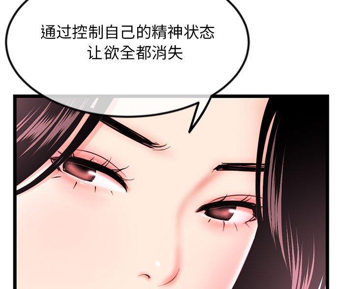 深夜网吧 第91话 第29页