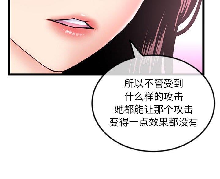 深夜网吧 第91话 第30页
