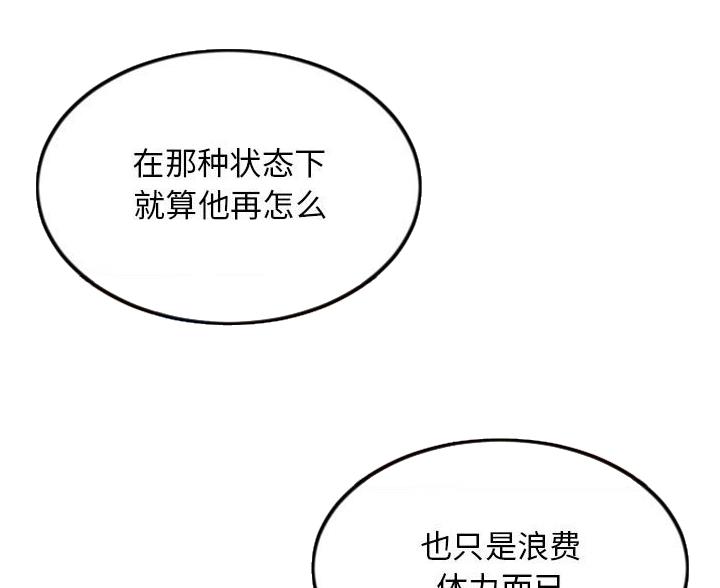 深夜网吧 第91话 第31页