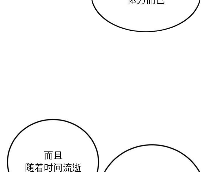 深夜网吧 第91话 第32页