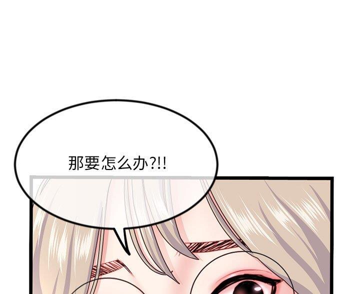 深夜网吧 第91话 第35页