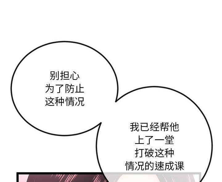 深夜网吧 第91话 第37页