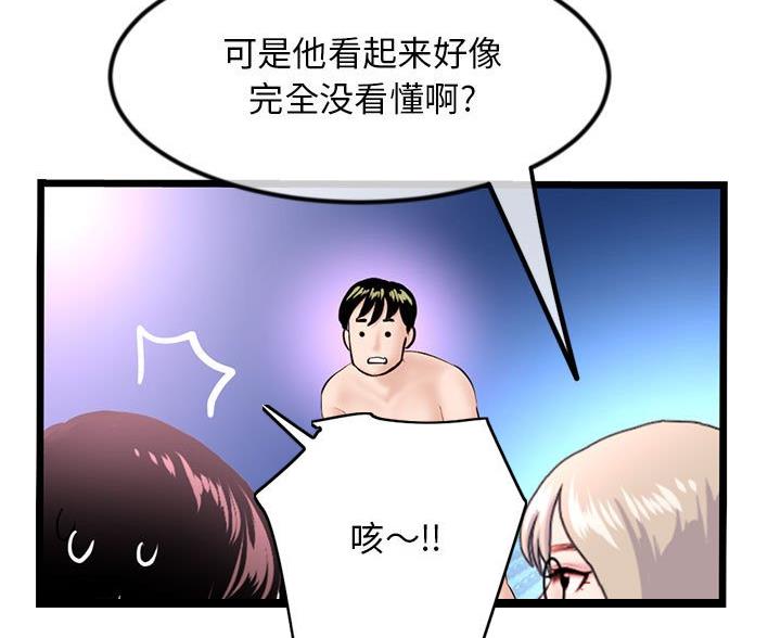 深夜网吧 第91话 第40页