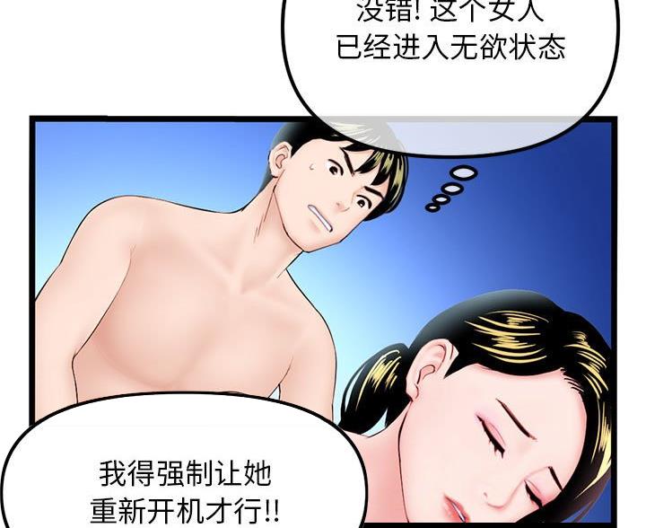 深夜网吧 第91话 第44页