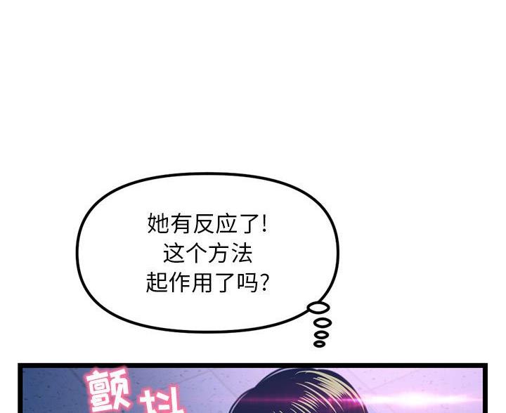 深夜网吧 第91话 第50页