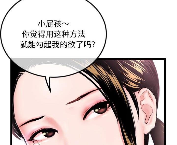 深夜网吧 第91话 第54页