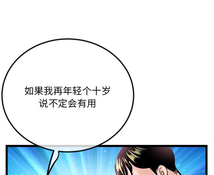 深夜网吧 第91话 第56页