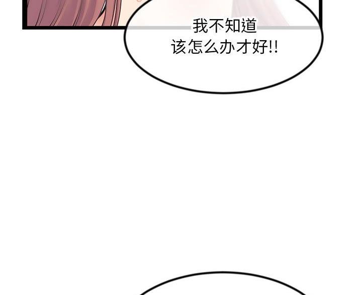 深夜网吧 第91话 第62页