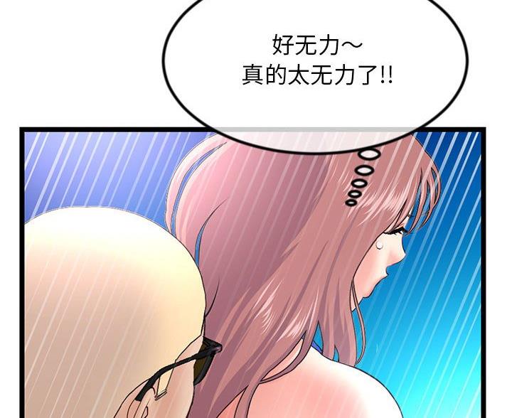深夜网吧 第91话 第63页