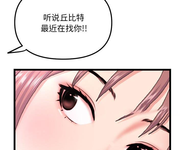 深夜网吧 第91话 第76页