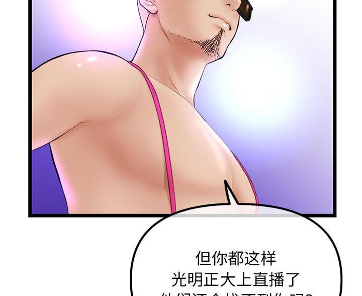 深夜网吧 第91话 第79页