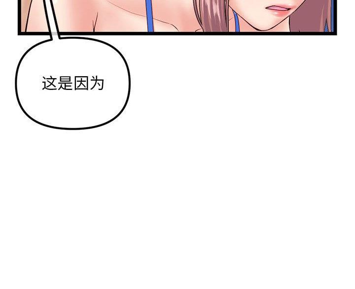 深夜网吧 第91话 第82页