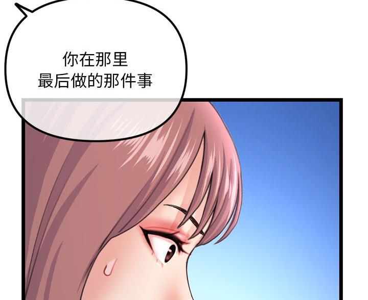 深夜网吧 第91话 第85页
