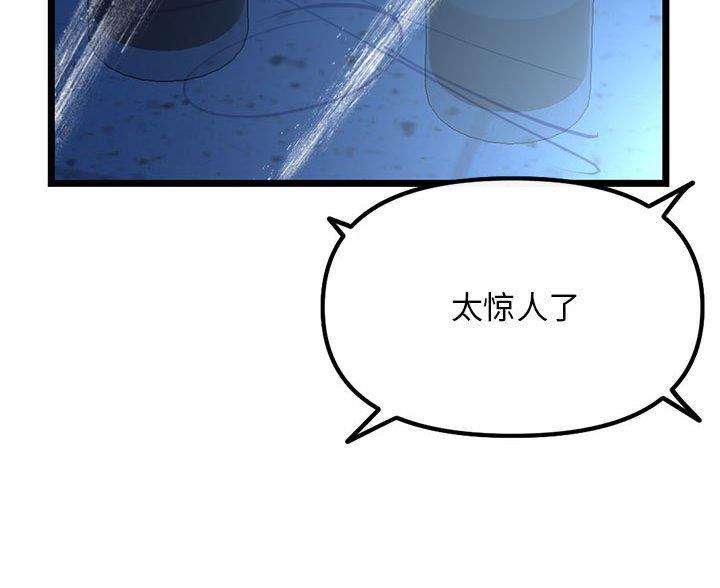 深夜网吧 第90话 第105页