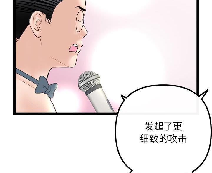 深夜网吧 第90话 第107页